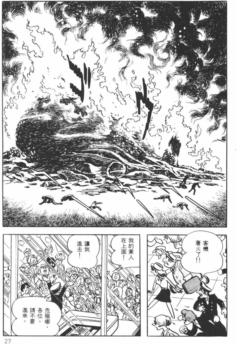 《怪医黑杰克》第20卷 第27页