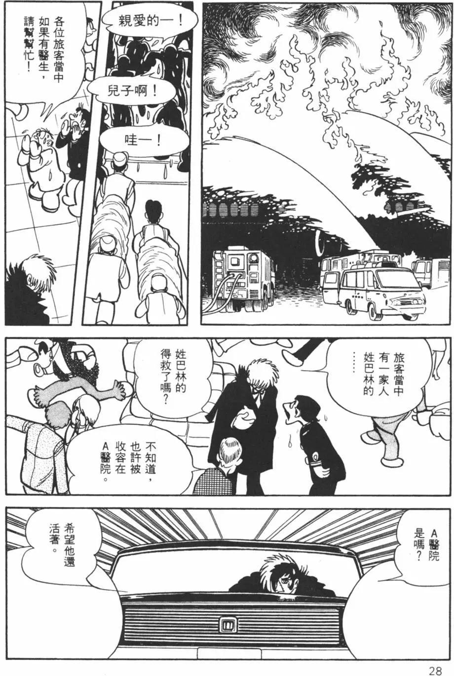 《怪医黑杰克》第20卷 第28页
