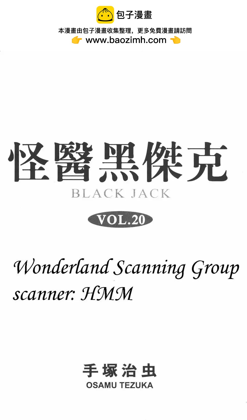 《怪医黑杰克》第20卷 第2页