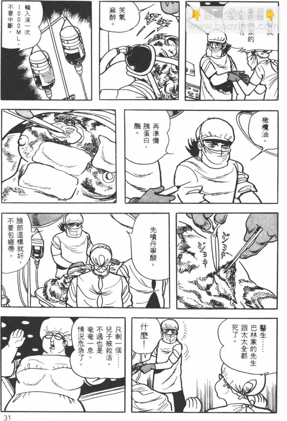 《怪医黑杰克》第20卷 第31页