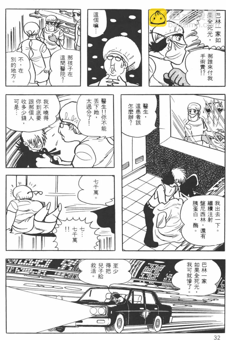 《怪医黑杰克》第20卷 第32页