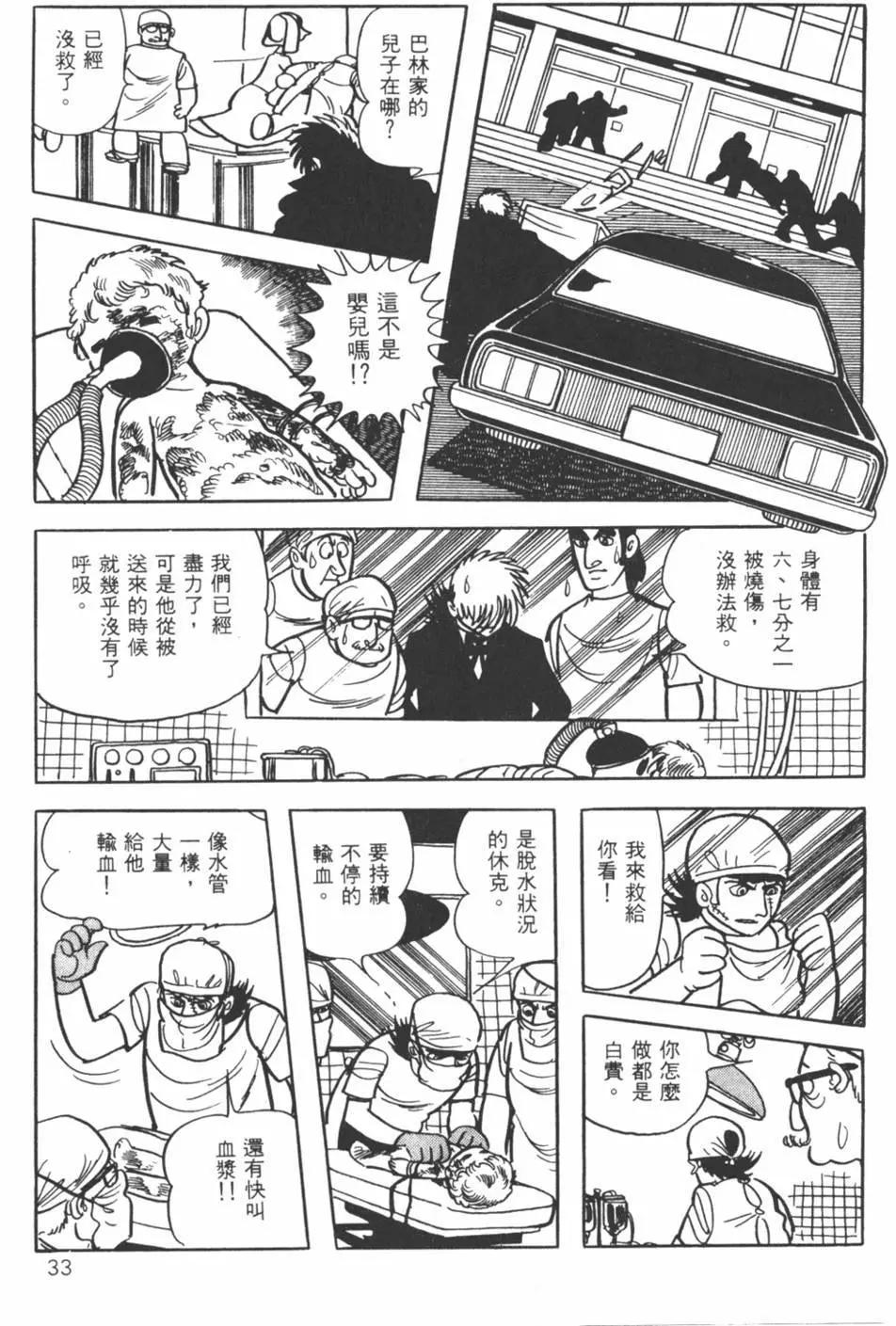 《怪医黑杰克》第20卷 第33页