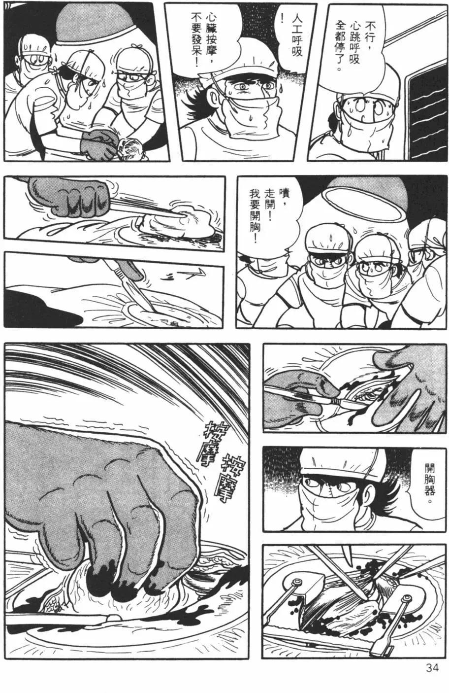 《怪医黑杰克》第20卷 第34页