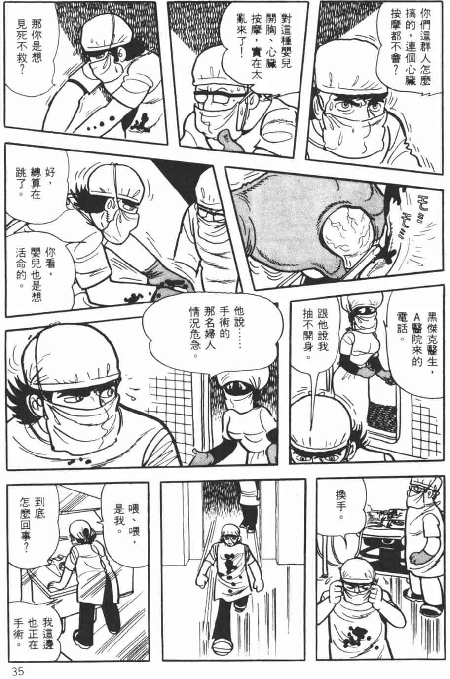 《怪医黑杰克》第20卷 第35页