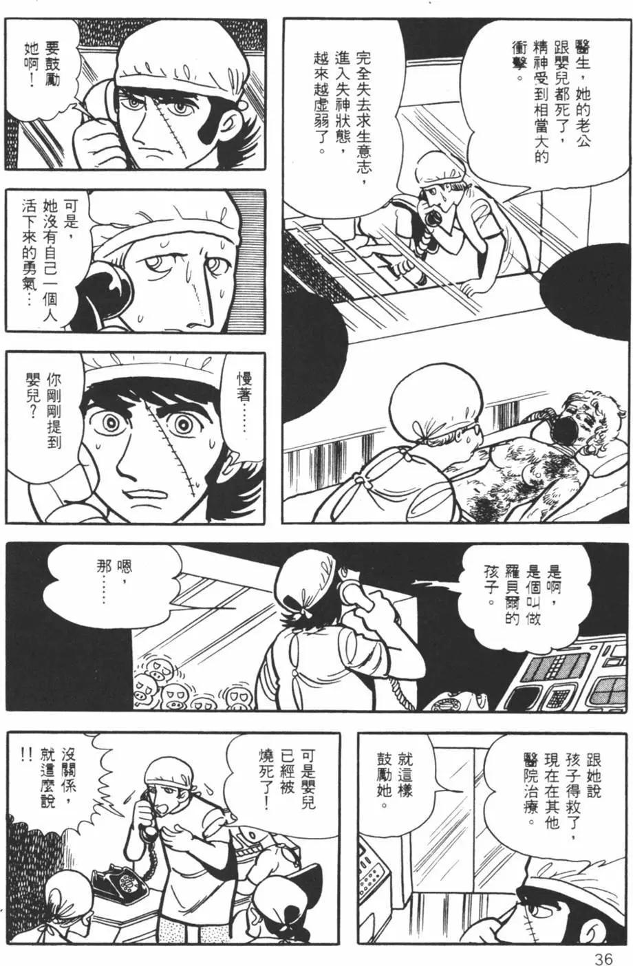 《怪医黑杰克》第20卷 第36页