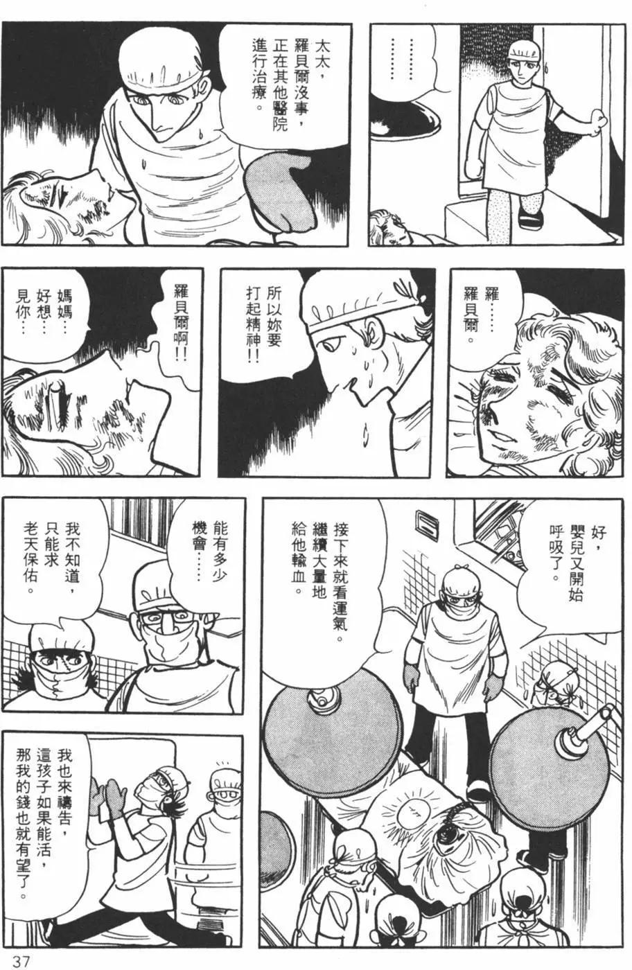 《怪医黑杰克》第20卷 第37页