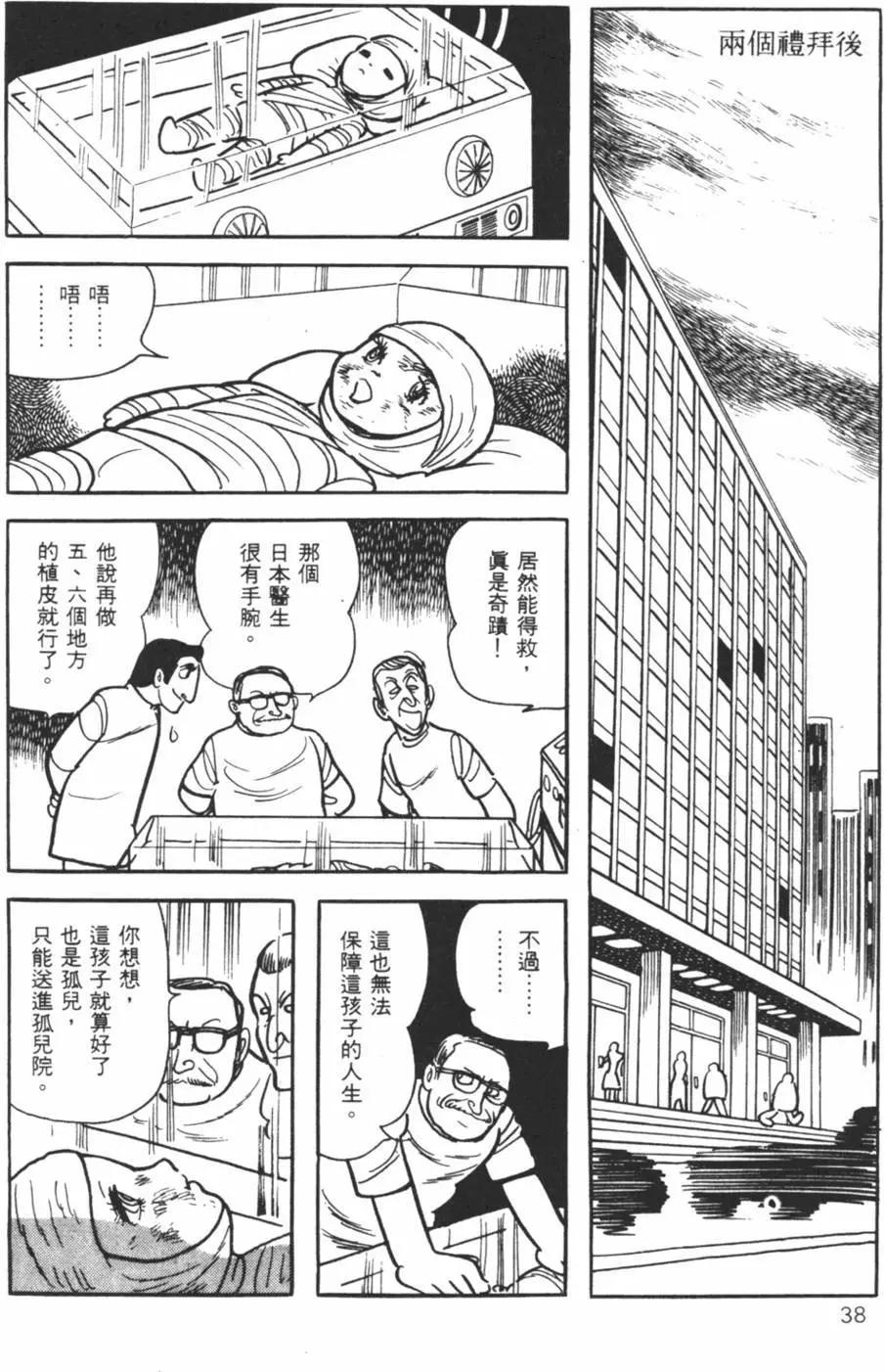 《怪医黑杰克》第20卷 第38页