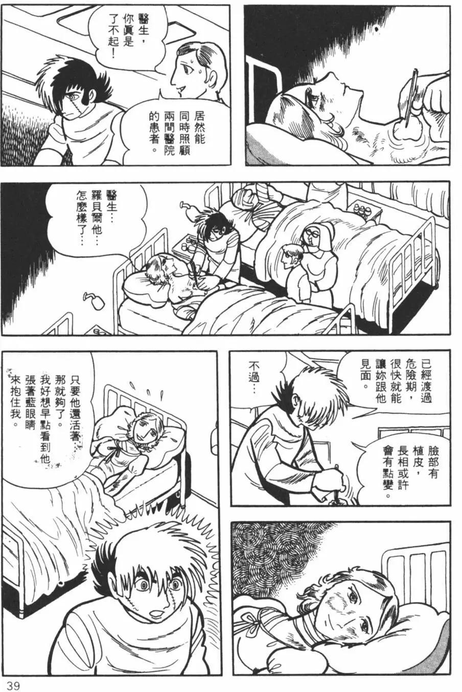 《怪医黑杰克》第20卷 第39页