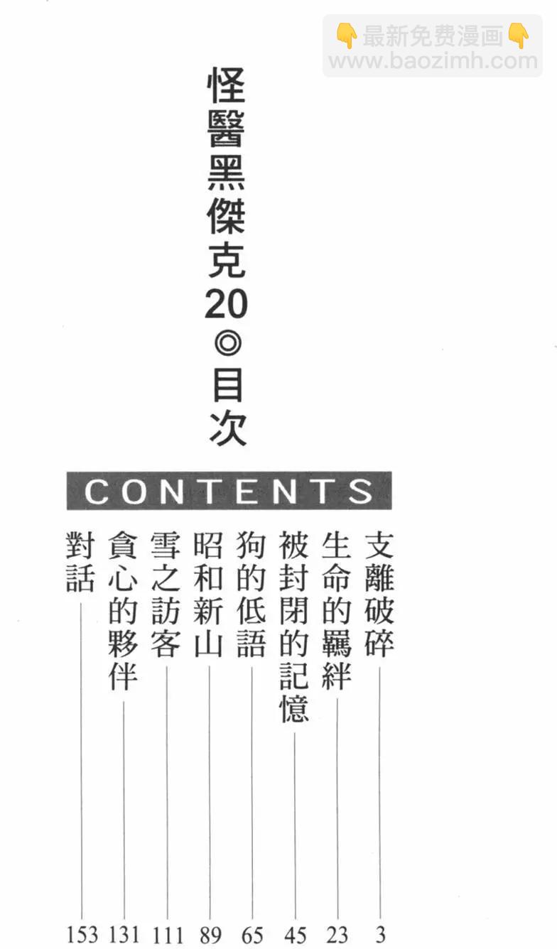 《怪医黑杰克》第20卷 第3页