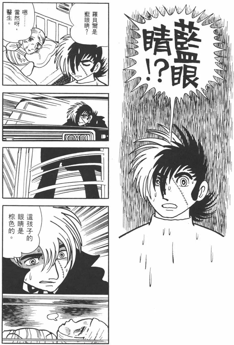 《怪医黑杰克》第20卷 第40页