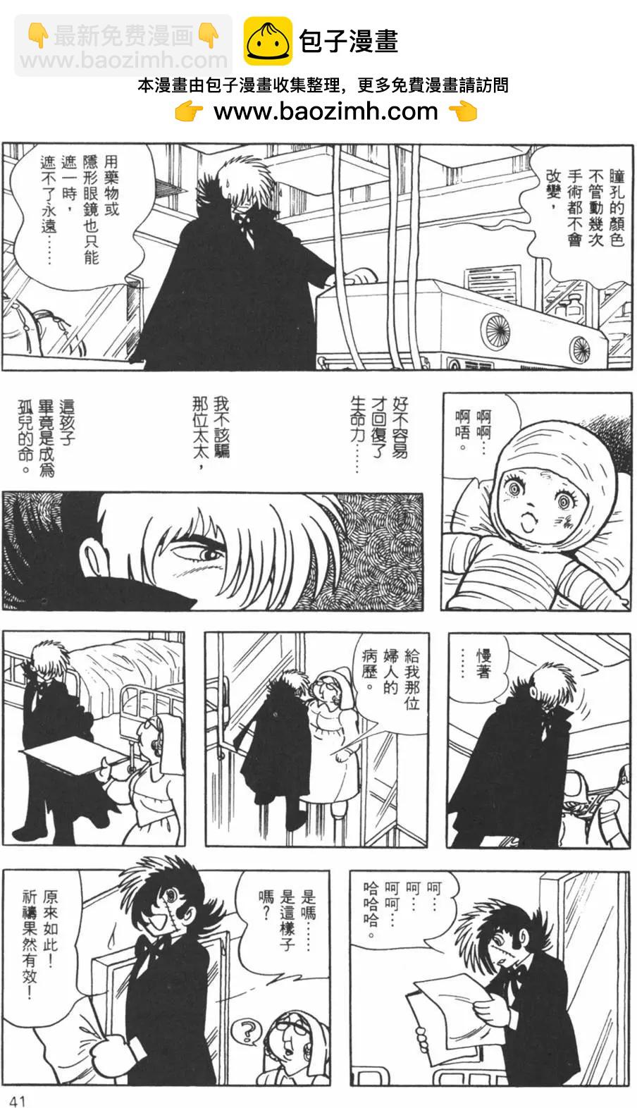 《怪医黑杰克》第20卷 第41页