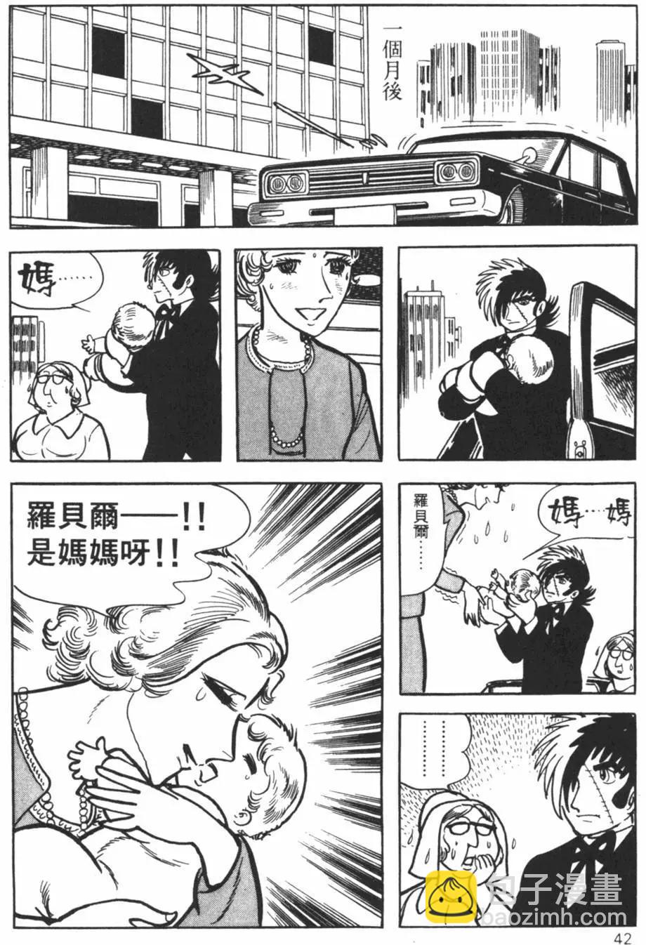 《怪医黑杰克》第20卷 第42页