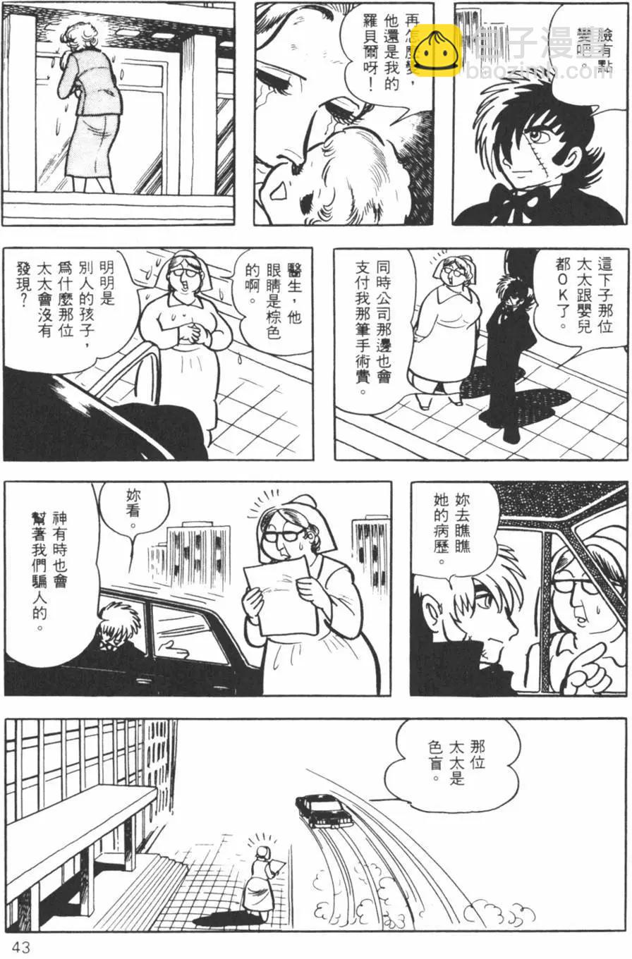 《怪医黑杰克》第20卷 第43页