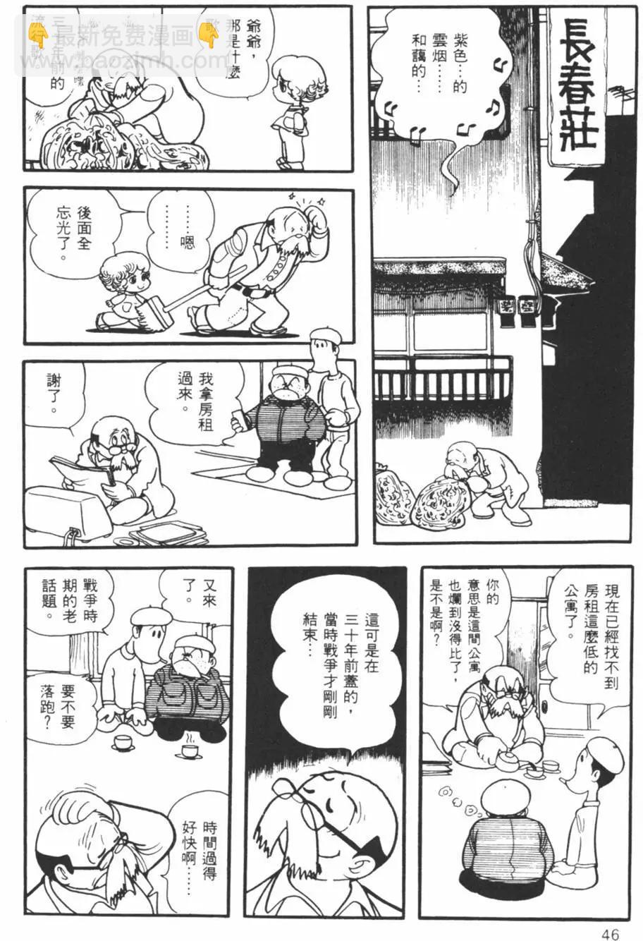 《怪医黑杰克》第20卷 第45页