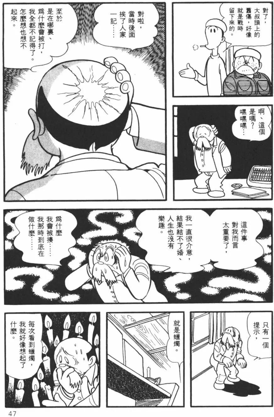 《怪医黑杰克》第20卷 第46页