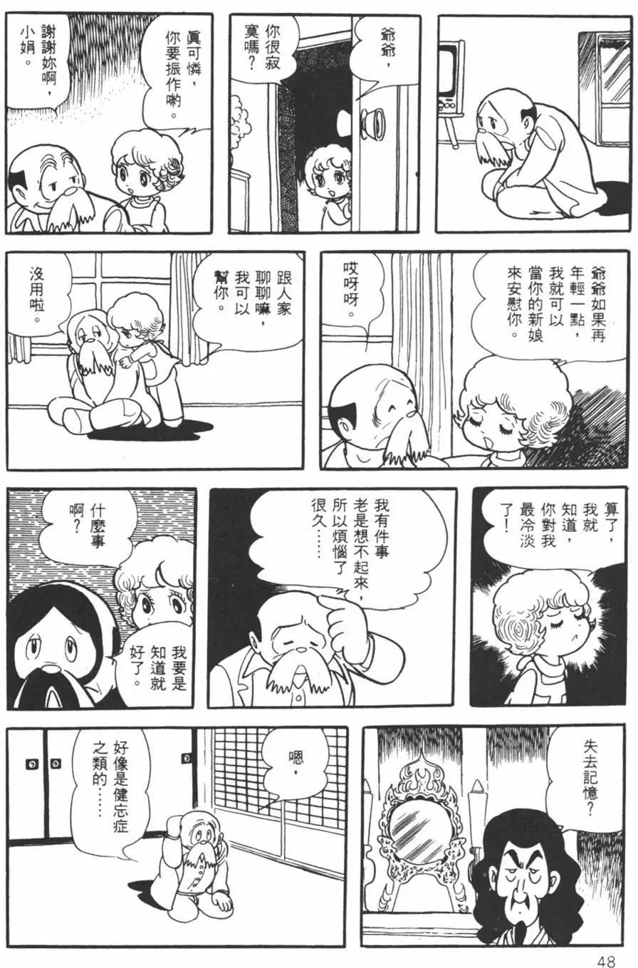 《怪医黑杰克》第20卷 第47页