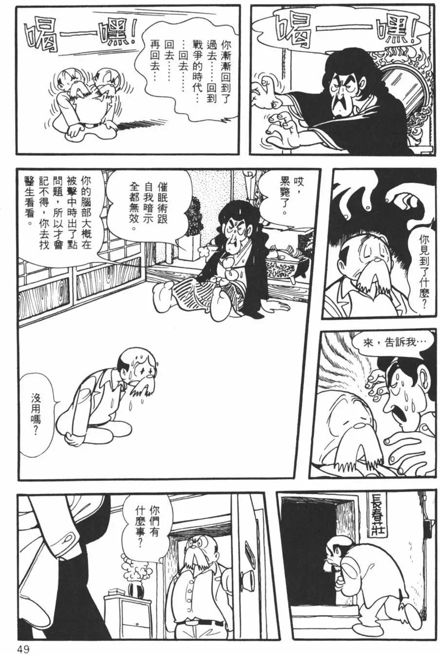 《怪医黑杰克》第20卷 第48页