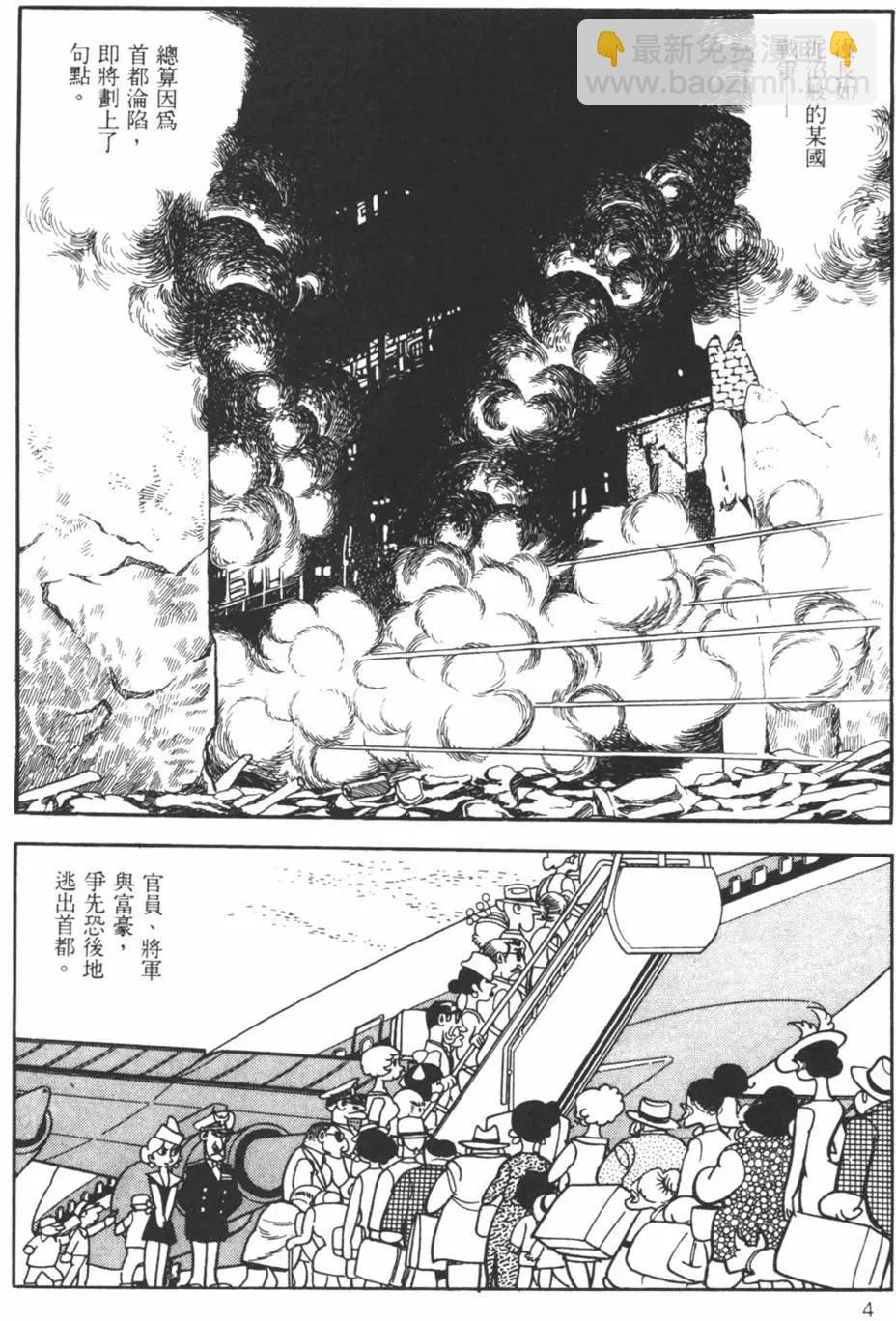 《怪医黑杰克》第20卷 第4页