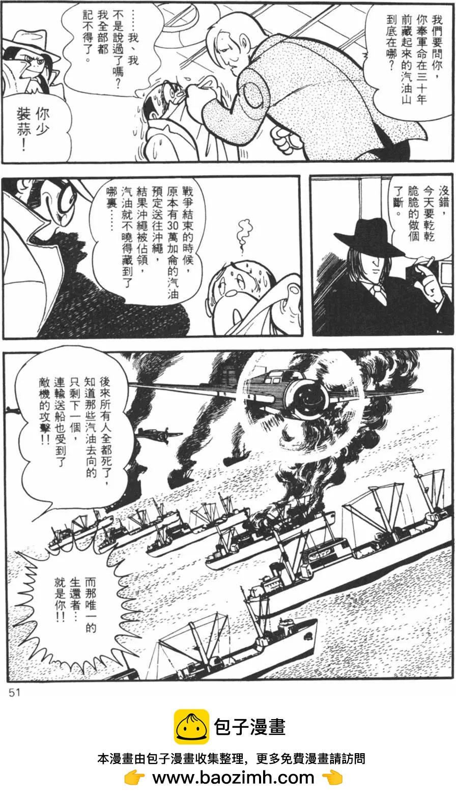 《怪医黑杰克》第20卷 第50页