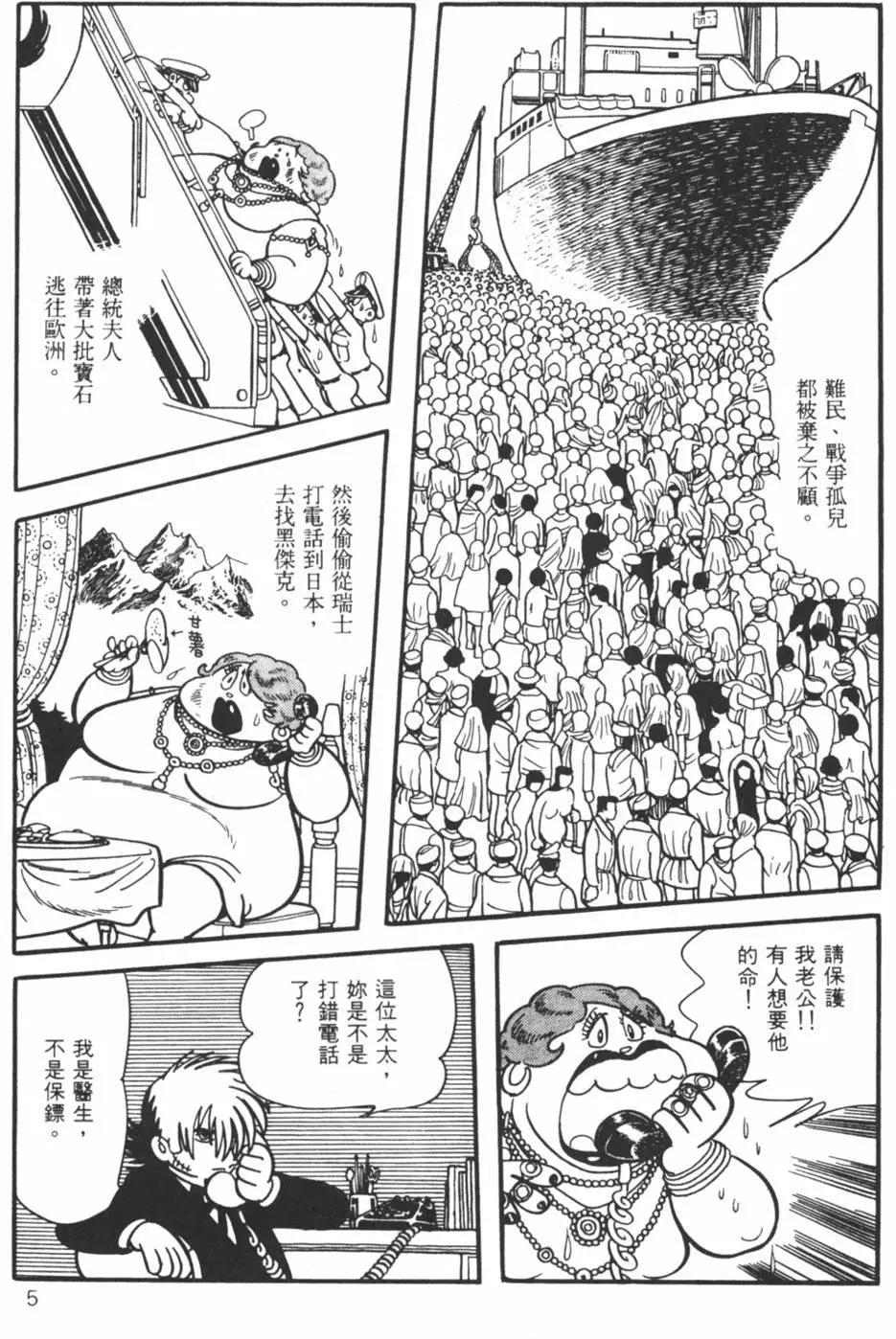 《怪医黑杰克》第20卷 第5页