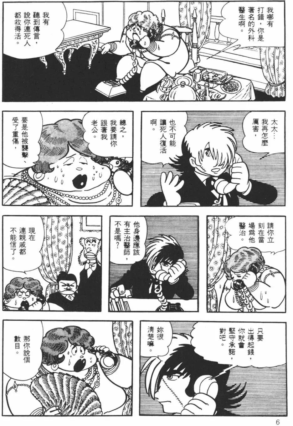 《怪医黑杰克》第20卷 第6页
