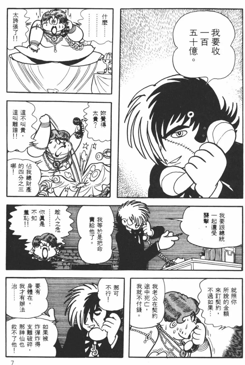 《怪医黑杰克》第20卷 第7页