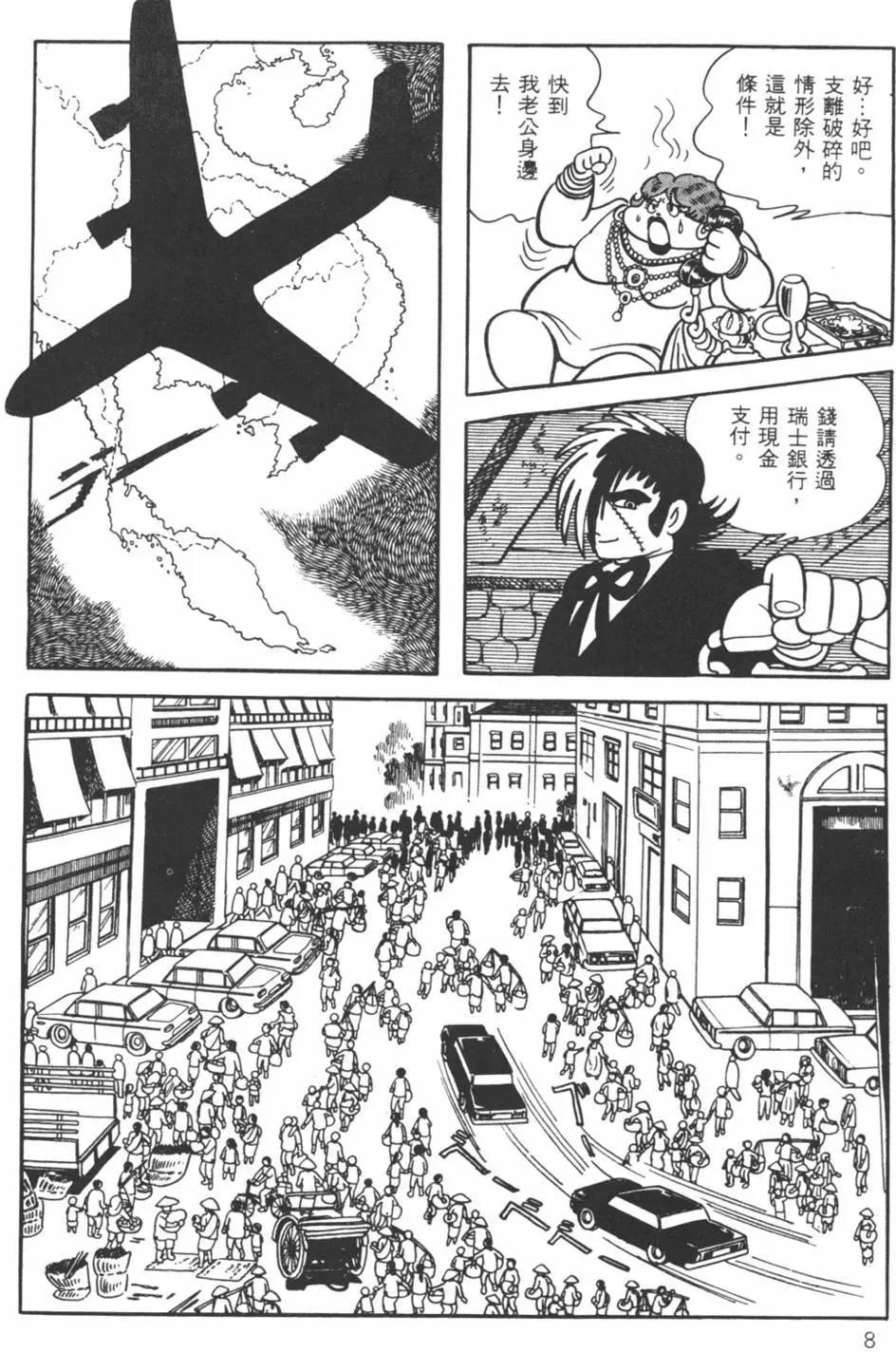 《怪医黑杰克》第20卷 第8页
