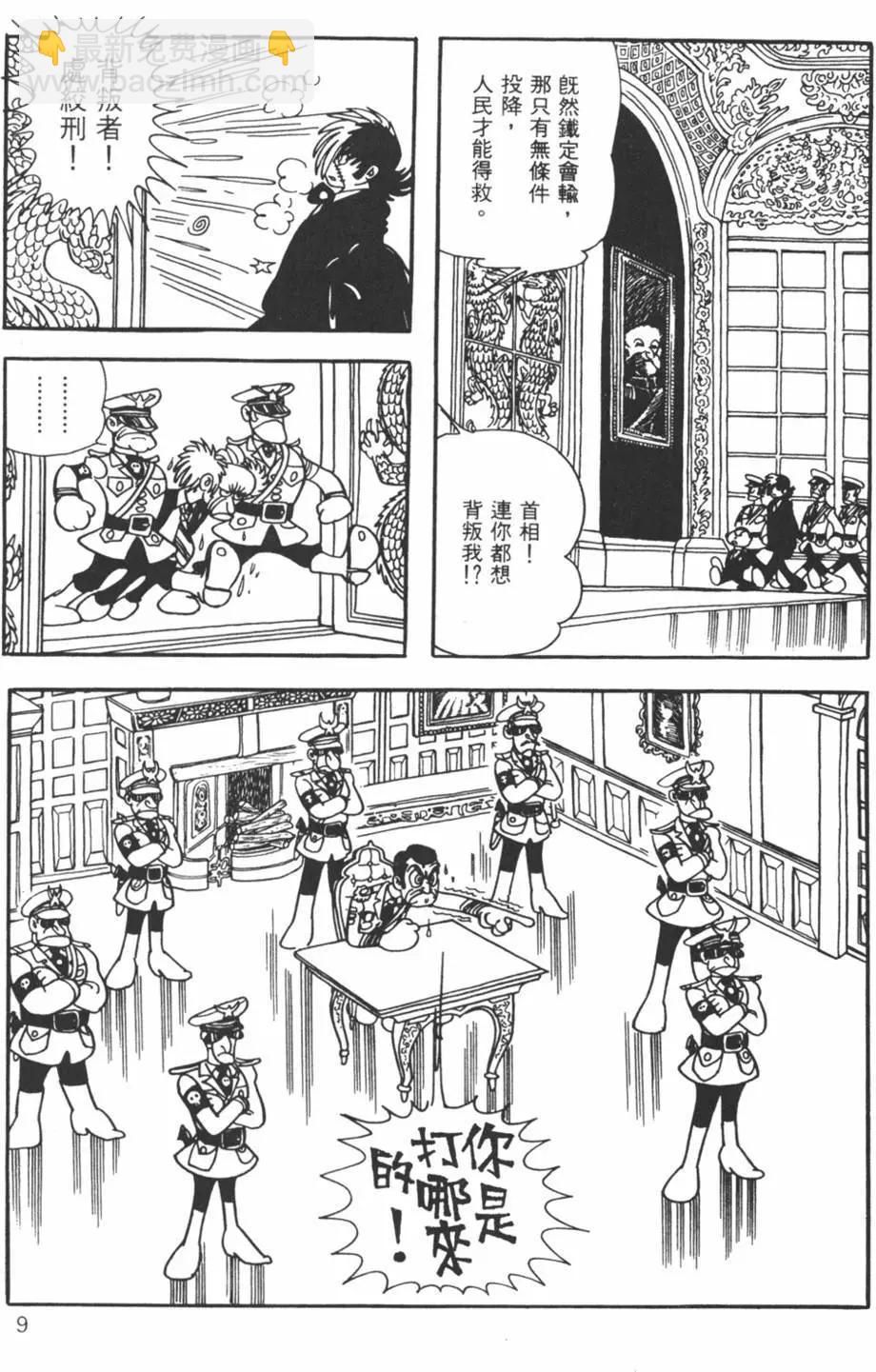 《怪医黑杰克》第20卷 第9页