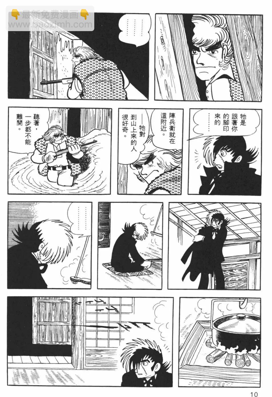 《怪医黑杰克》第23卷 第10页