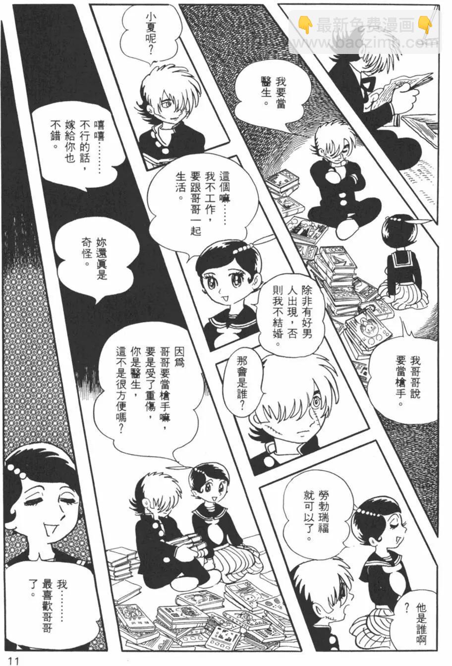《怪医黑杰克》第23卷 第11页