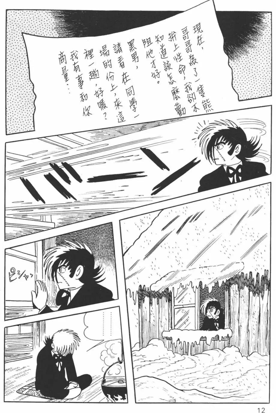 《怪医黑杰克》第23卷 第12页