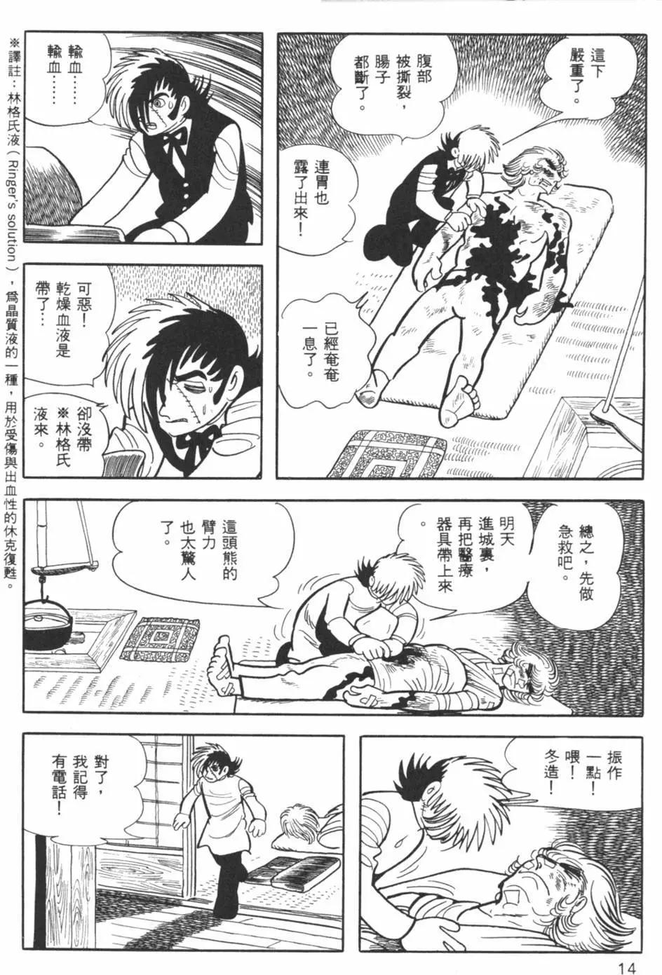 《怪医黑杰克》第23卷 第14页