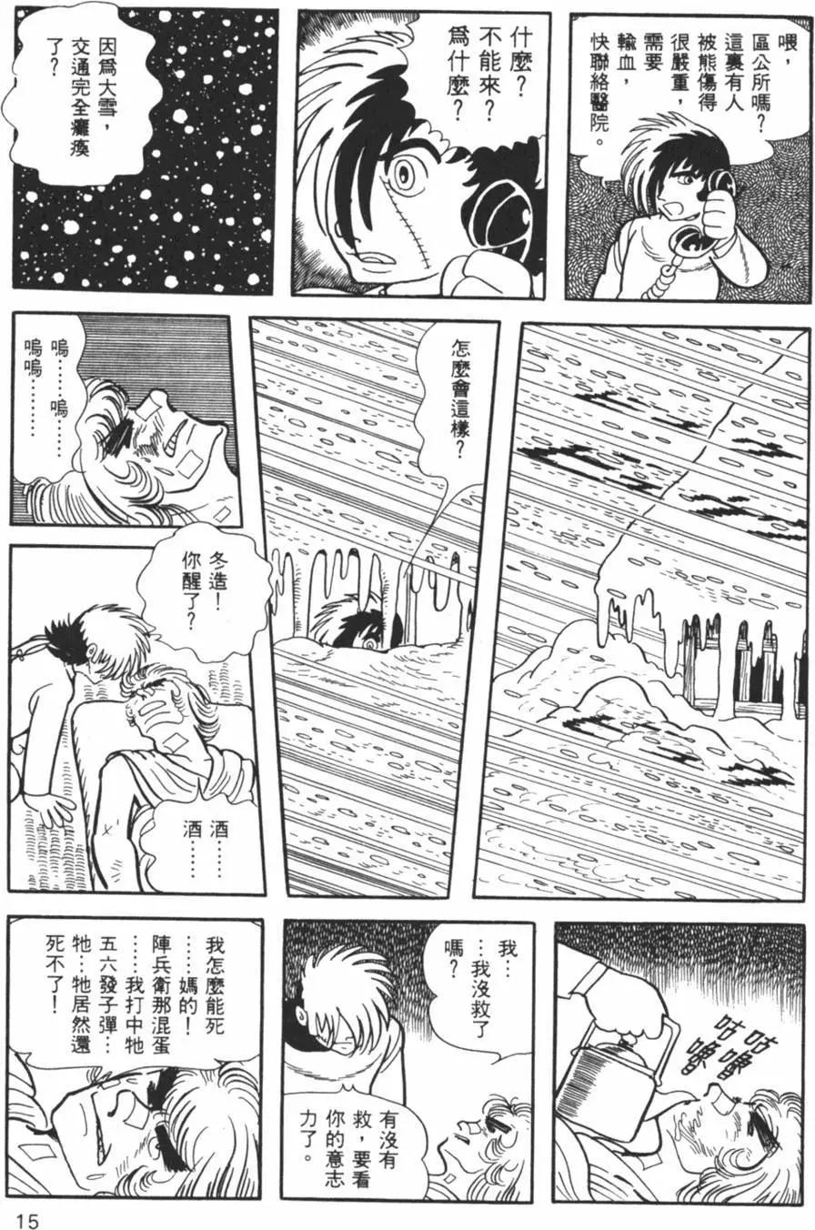 《怪医黑杰克》第23卷 第15页