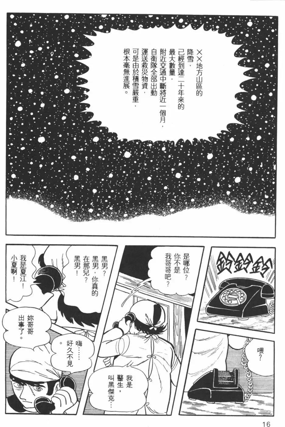 《怪医黑杰克》第23卷 第16页