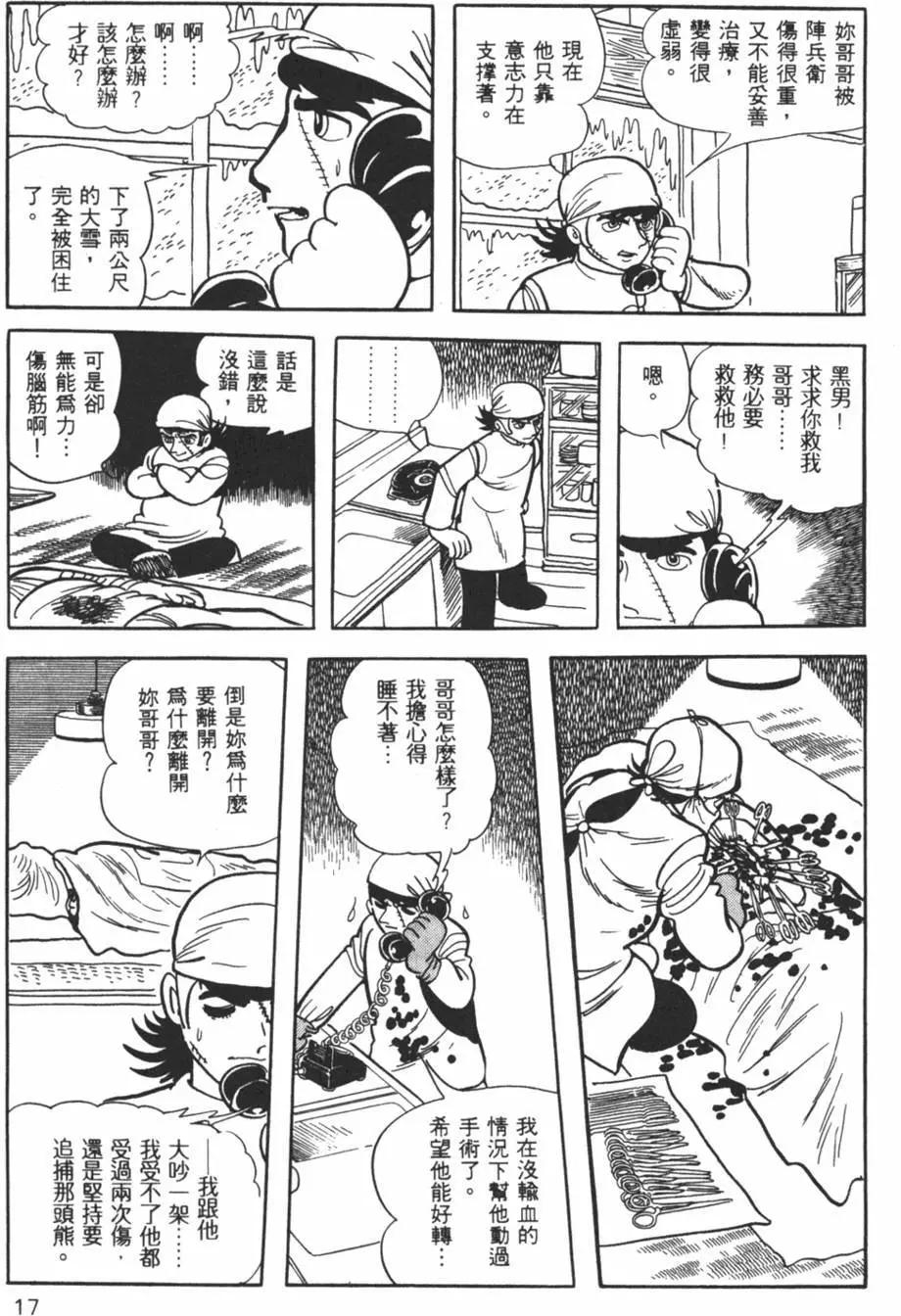 《怪医黑杰克》第23卷 第17页