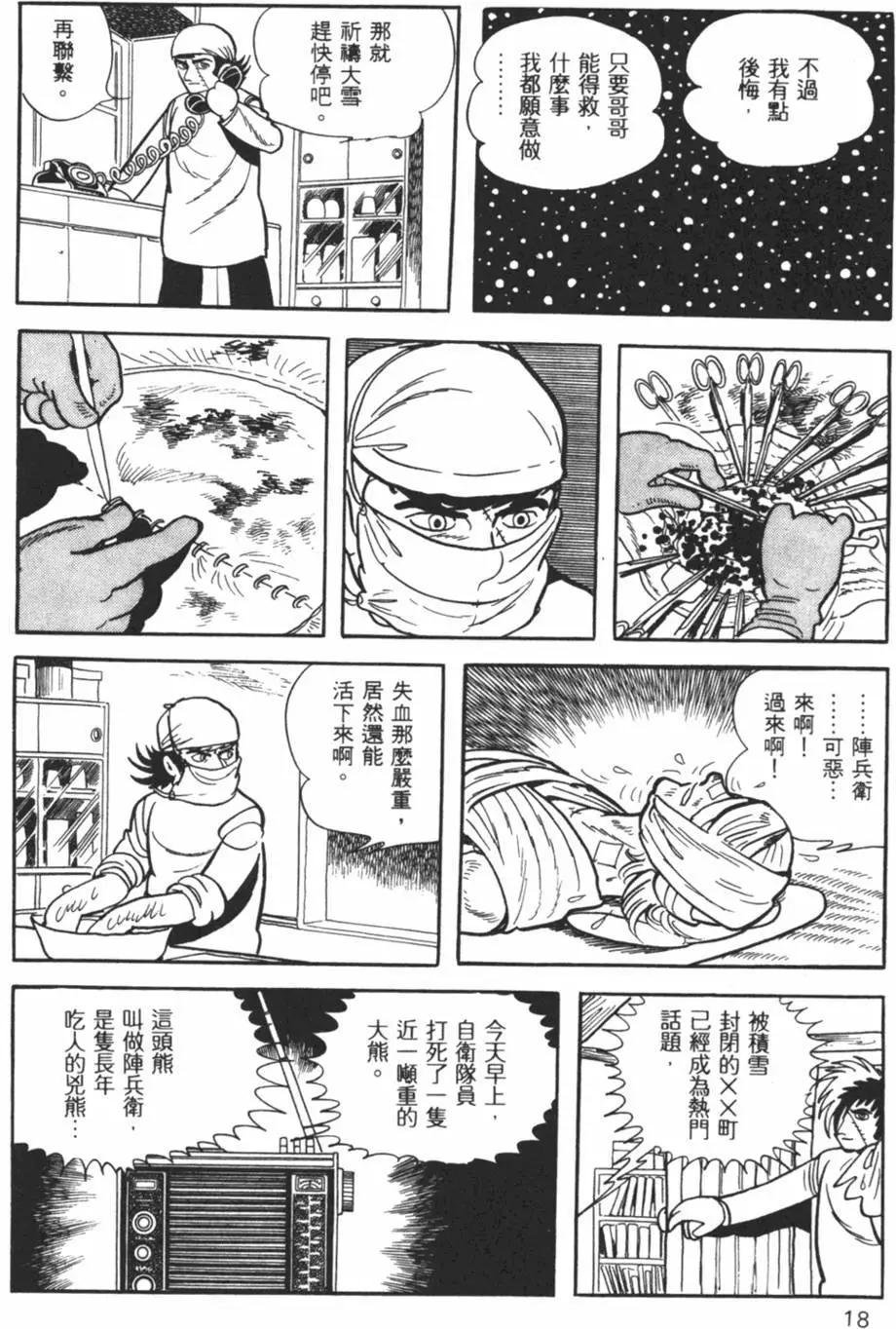 《怪医黑杰克》第23卷 第18页