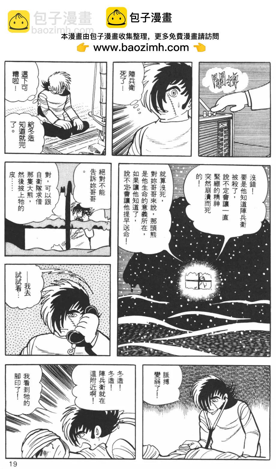 《怪医黑杰克》第23卷 第19页