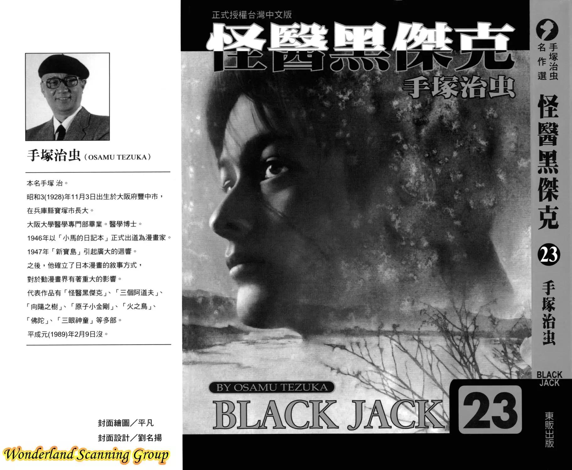 《怪医黑杰克》第23卷 第1页