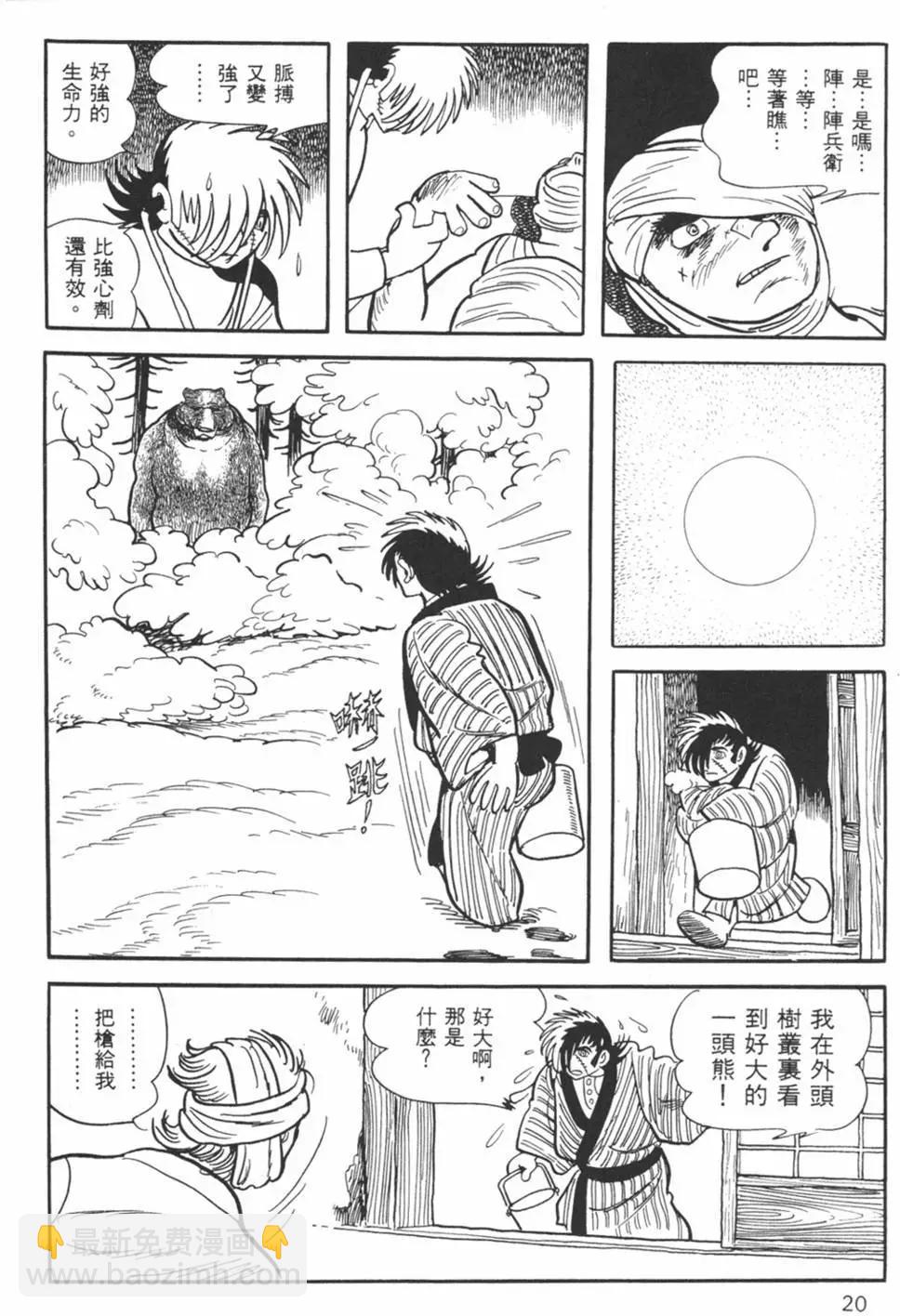 《怪医黑杰克》第23卷 第20页