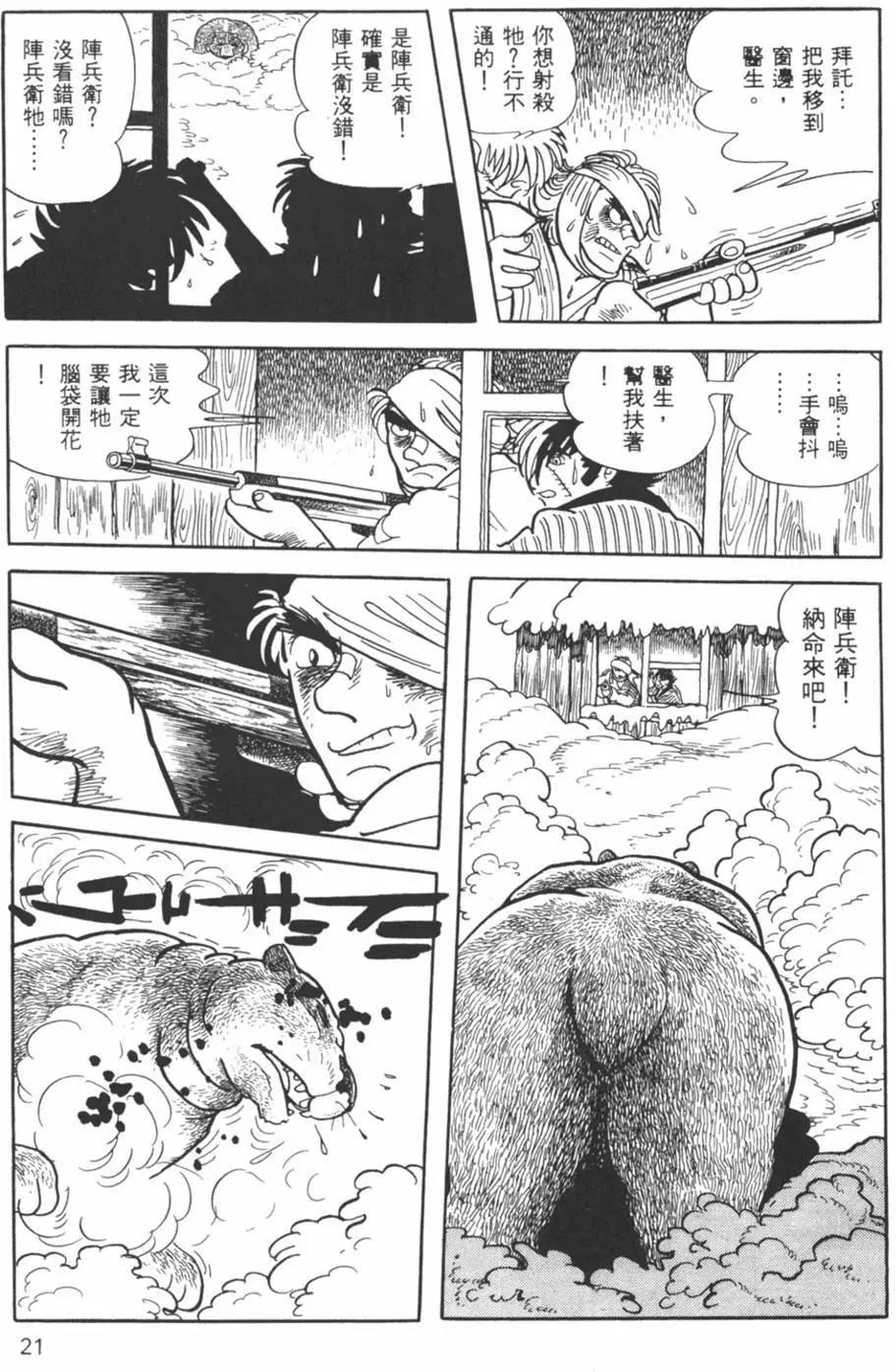 《怪医黑杰克》第23卷 第21页