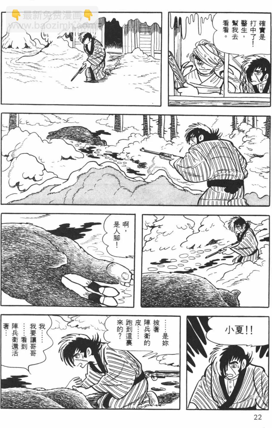 《怪医黑杰克》第23卷 第22页