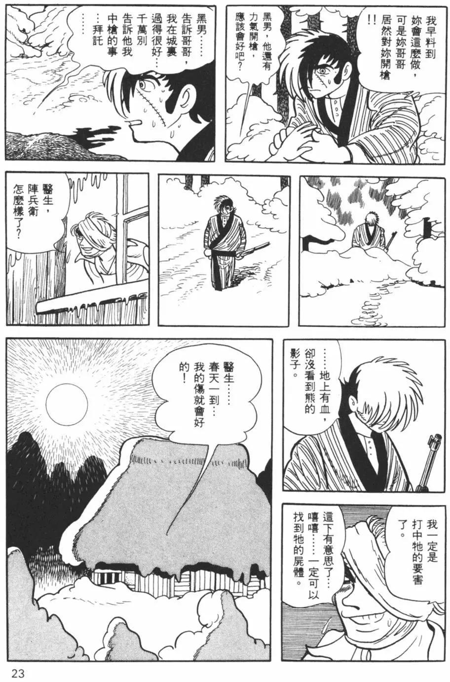 《怪医黑杰克》第23卷 第23页