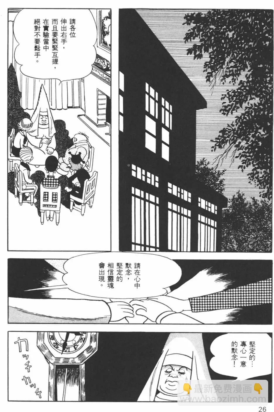 《怪医黑杰克》第23卷 第25页