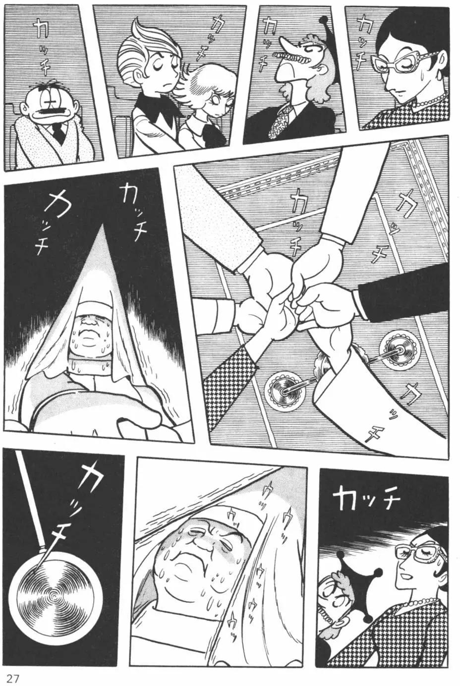 《怪医黑杰克》第23卷 第26页