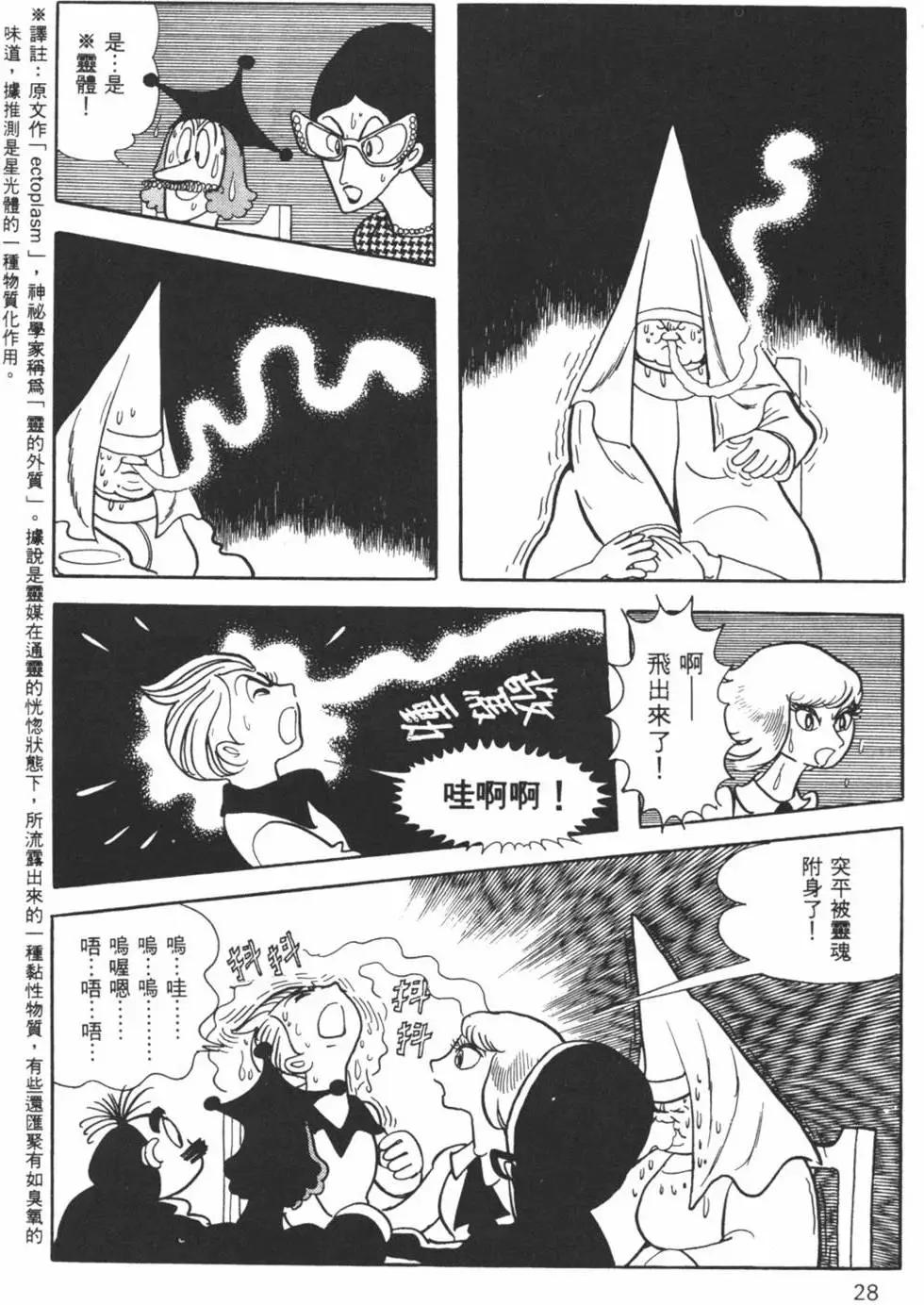 《怪医黑杰克》第23卷 第27页