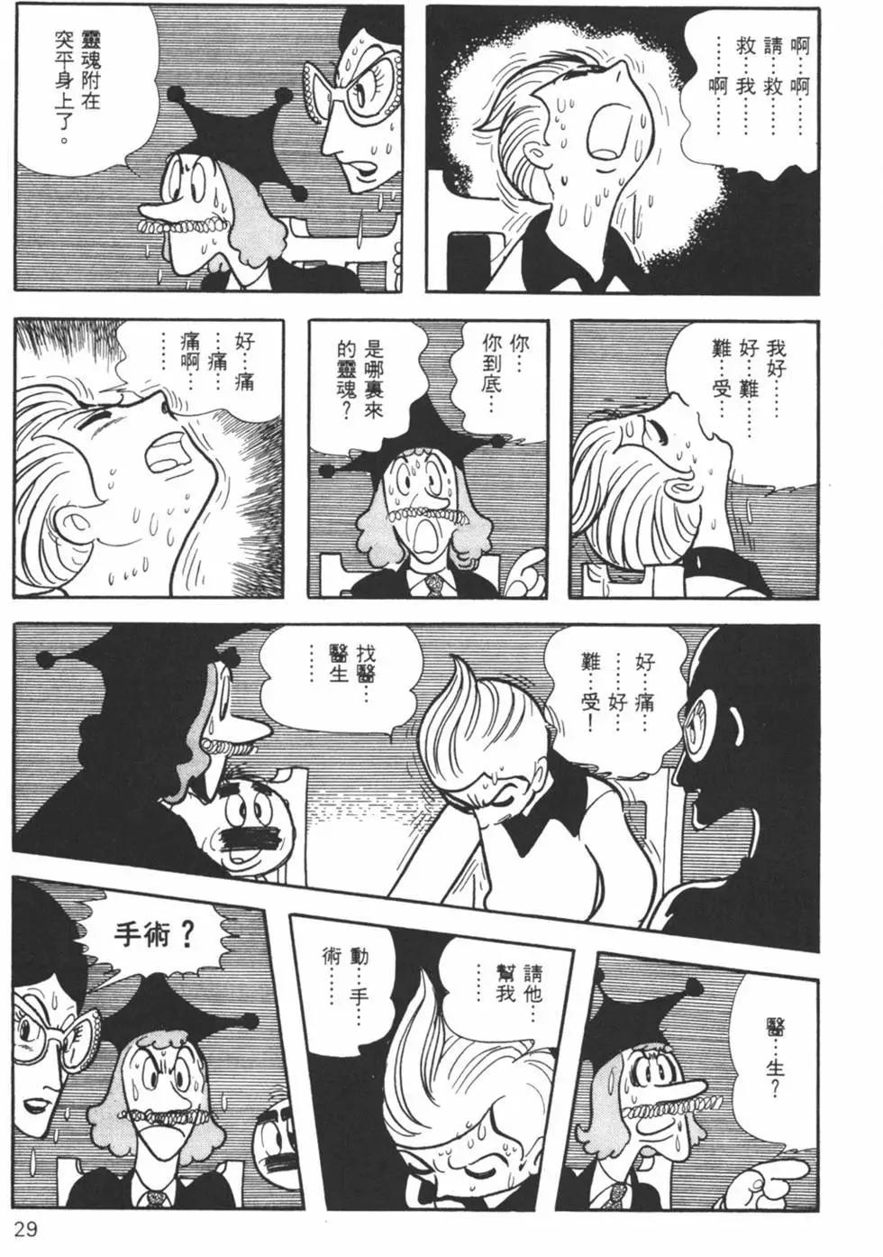 《怪医黑杰克》第23卷 第28页