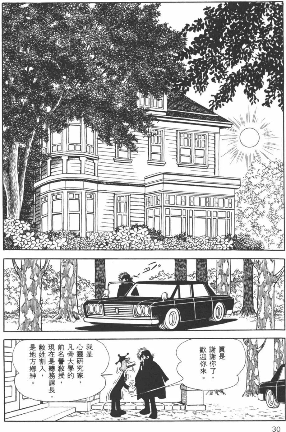 《怪医黑杰克》第23卷 第29页