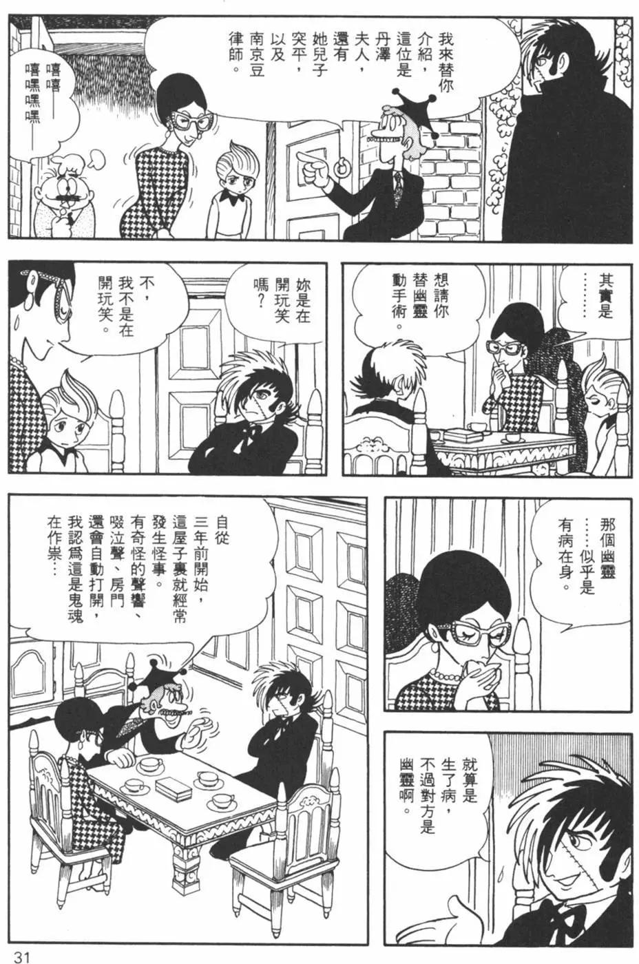 《怪医黑杰克》第23卷 第30页