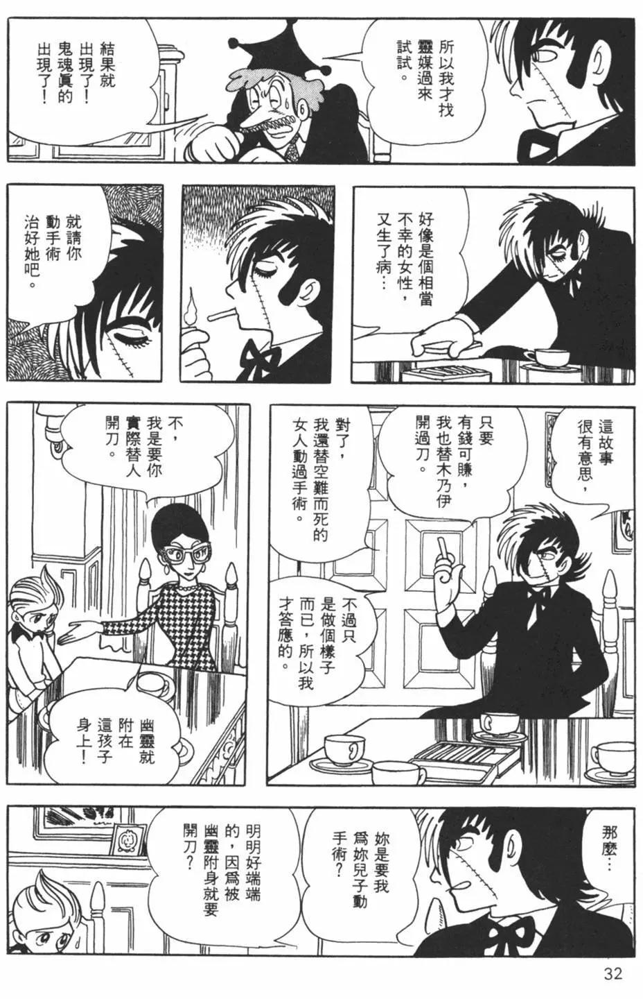 《怪医黑杰克》第23卷 第31页