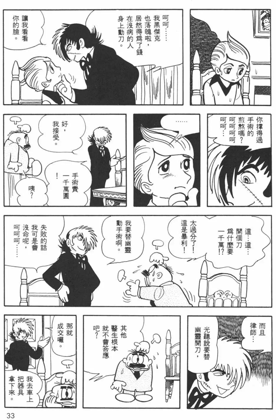 《怪医黑杰克》第23卷 第32页